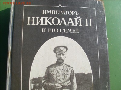 Книга Император 2 и его семья. Вена-1921г. оценка - SL382017.JPG