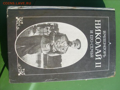 Книга Император 2 и его семья. Вена-1921г. оценка - SL382016.JPG