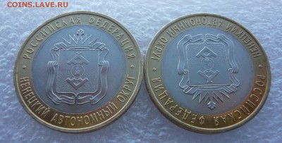 10 руб. "Ненецкий АО" -2 шт, с блицем, до 28.09, в 19:00 мск - НАО2.JPG