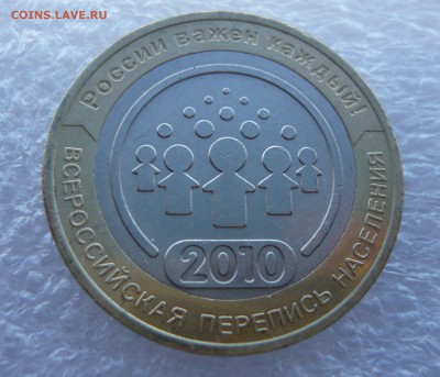 10 руб. "Перепись населения" - 1 шт .до 28.09 в 19:00 мск - Перепись (1).JPG