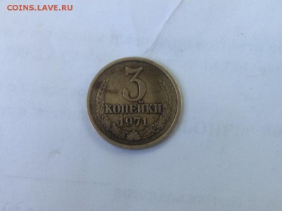 3 копейки 1971 г - image