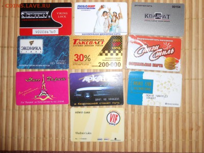 Дисконтные карты, лот 2, до 02.10.2015 - DSCN0802.JPG
