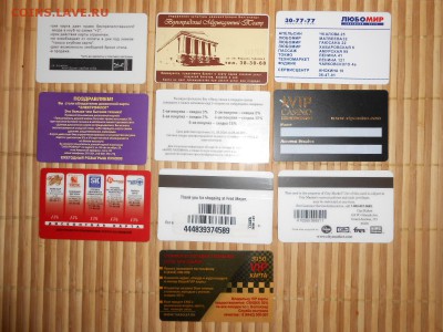 Дисконтные карты, лот 3, до 02.10.2015 - DSCN0805.JPG