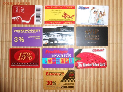 Дисконтные карты, лот 3, до 02.10.2015 - DSCN0804.JPG