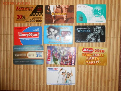 Дисконтные карты, лот 9, до 02.10.2015 - DSCN0817.JPG