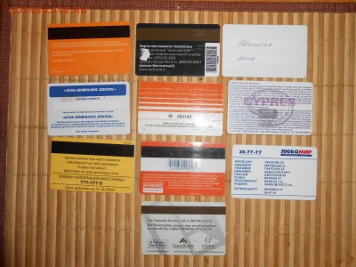 Дисконтные карты, лот 10, до 02.10.2015 - DSCN0820.JPG