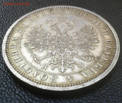 Рубль 1879г. до 30.09.15. 22:00 - 1 (7)