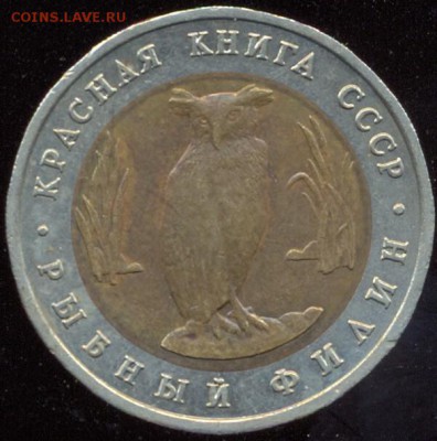 Красная книга 5 рублей 1991 Филин до 30.09.15 22.00 МСк - сканирование0009