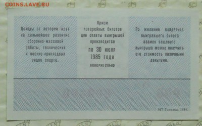 лотерейные билеты ДОСААФ -ОБРАЗЦЫ до 1.10.15 в 22 ч 00 мин - DSCN0028.JPG