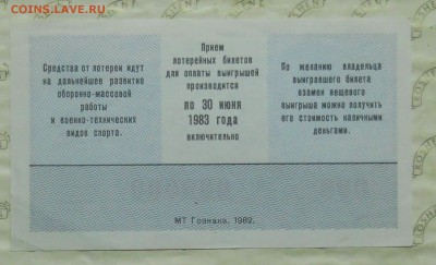 лотерейные билеты ДОСААФ -ОБРАЗЦЫ до 1.10.15 в 22 ч 00 мин - DSCN0034.JPG