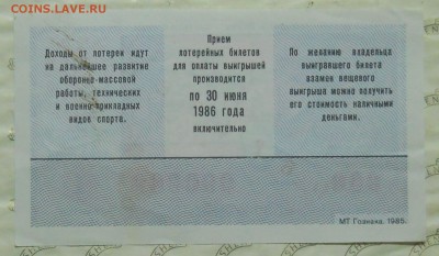 лотерейные билеты ДОСААФ -ОБРАЗЦЫ до 1.10.15 в 22 ч 00 мин - DSCN0036.JPG