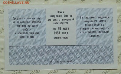 лотерейные билеты ДОСААФ -ОБРАЗЦЫ до 1.10.15 в 22 ч 00 мин - DSCN0038.JPG