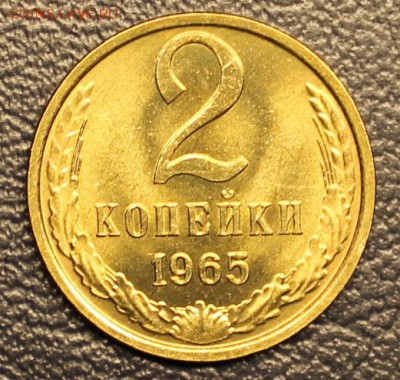2 копейки 1965 UNC 	до 01.10 - IMG_2711.JPG