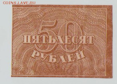 50р 1920г - 51 001