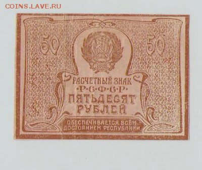 50р 1920г - 50 001