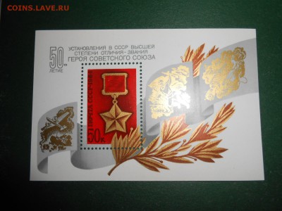 СССР, Блок Герой Советского Союза, чистый, 1984 год - DSCN0841.JPG