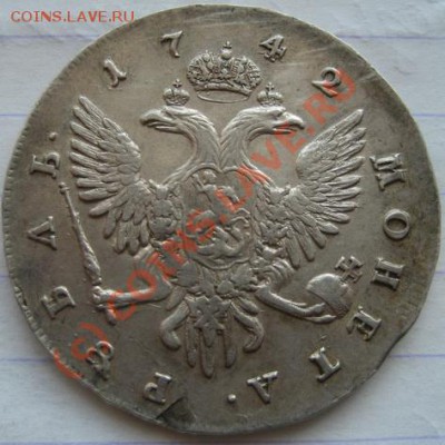 рубль 1742 продам. - Изображение 750