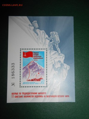 СССР, Эверест, номерной блок, чистый, 1982 год - DSCN0845.JPG