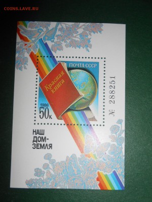 СССР, Красная книга, блок, чистый, номерной, 1986 год - DSCN0849.JPG