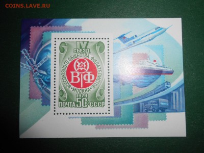СССР, Блок 4 съезд ВОФ, чистый, 1979 год - DSCN0851.JPG