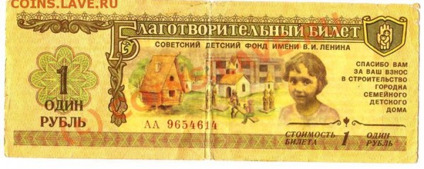 билет благотворительный - Изображение 112