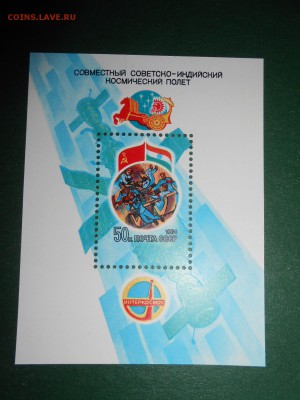 СССР, Космос, советско-индийский полет, блок, чистый, 1984 г - DSCN0853.JPG