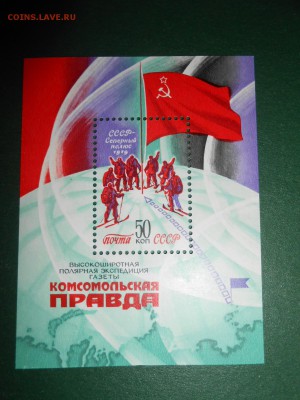 СССР, Северный полюс, блок, чистый, 1979 год - DSCN0857.JPG