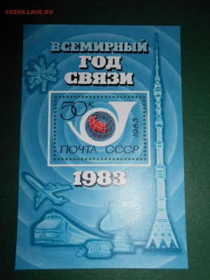 СССР, Всемирный год связи, блок, чистый, 1983 год - DSCN0859.JPG