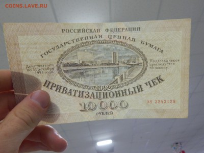Приватизационный чек - ФИКС - RSCN9886.JPG