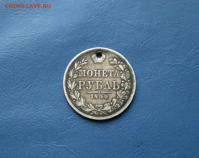 1 рубль 1844 года MW. R1. Перегравировка даты. Сохран с мон - Фото0205