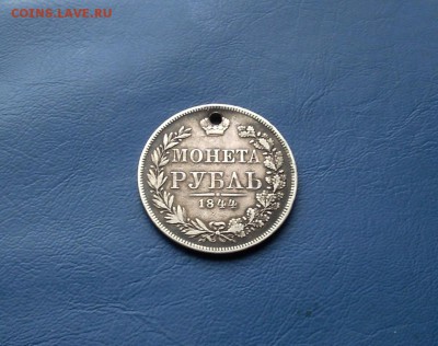 1 рубль 1844 года MW. R1. Перегравировка даты. Сохран с мон - Фото0206