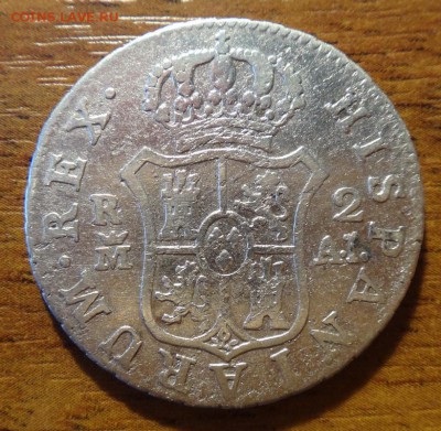 2 реала 1808 Испания на подлинность - DSC07976_новый размер.JPG