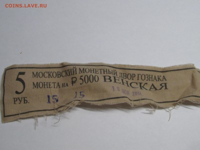 Куплю бирки от мешков ДОРОГО!!! - IMG_3630.JPG