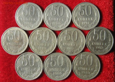 10 по 50 копеек 1964-1987. Без редких. ПРЕДПРОДАЖНЫЕ. - 004.JPG