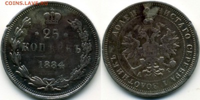 25 копеек 1884 - 1