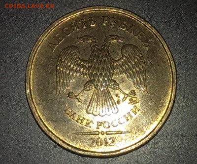 10 руб 2012 ммд. Брак или очень редкая? - 2