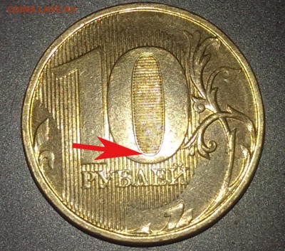 10 руб 2012 ммд. Брак или очень редкая? - 1