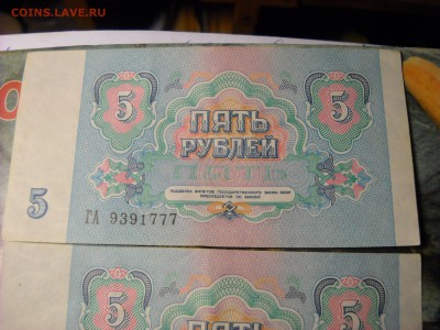 5 рублей 1991 г. - DSCN6270[1].JPG