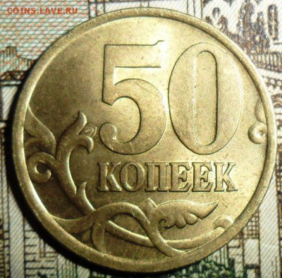 50 коп 2002СП.Неплохая!С Бонусом. - SAM_9276.JPG