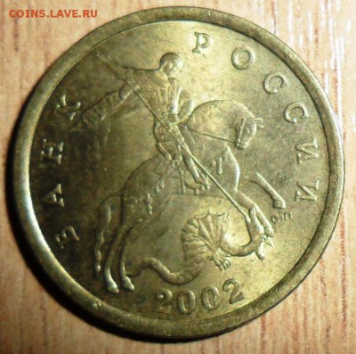 50 коп 2002СП.Неплохая!С Бонусом. - SAM_9271.JPG