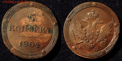 5 копеек 1804г. КМ - 5коп1804КМ_1