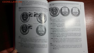 Федорин.Монеты страны Советов 1921-1991. 6 издание. - 20150926_172159