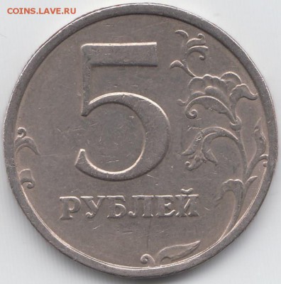 5 рублей 1998 СПМД шт.2.4, ММД шт.1.1В и шт.1.3В по АС - 5 руб 2008 СПМД шт 2.4 реверс