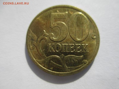 50коп.2008г. м лимонка штемпельный блеск. - IMG_3394.JPG