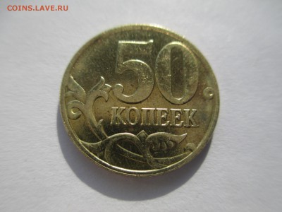50коп.1999г.ммд штемпельный блеск. - IMG_3405.JPG