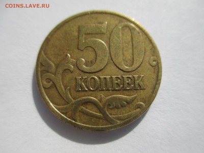 50коп.2002г.ммд шт.Г, штД. - IMG_3399.JPG