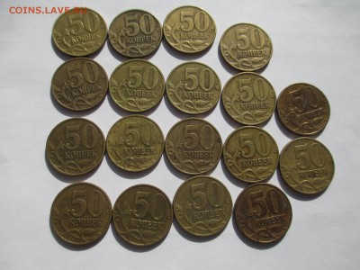 50коп.1999г.-18шт. - IMG_3401.JPG