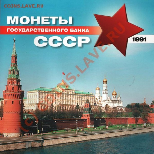 Распродажа наборов монет России - 1991г ГКЧП 1 мастервижн(61)