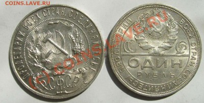 Руб 1921 - Следы Штемпельного блеска ?? - S6301537.JPG