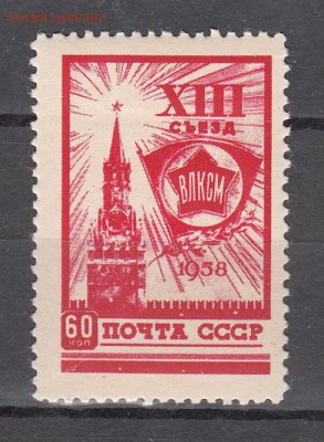 СССР 1958 съезд ВЛКСМ - 31